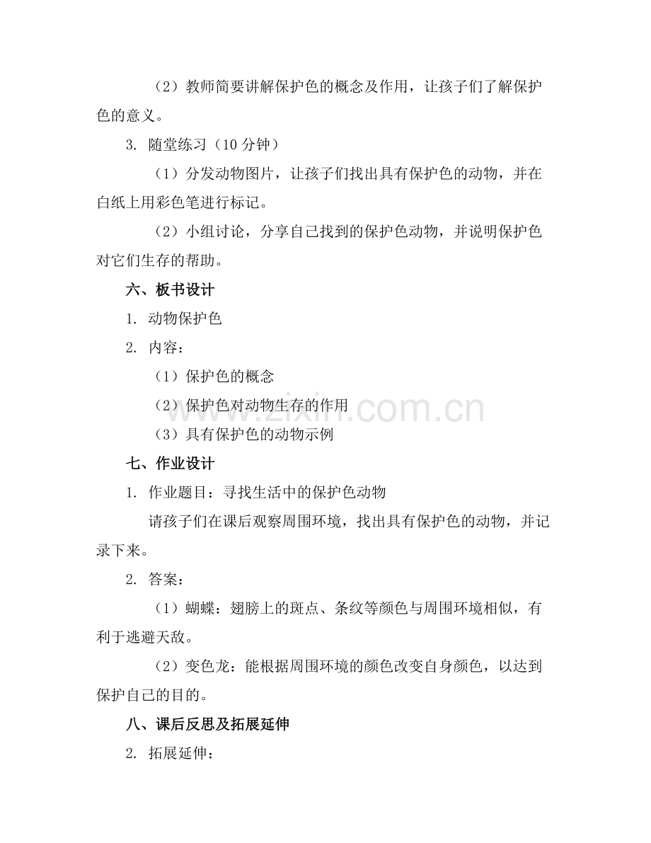 动物保护色幼儿园大班科学活动教案通用范例x.docx_第2页