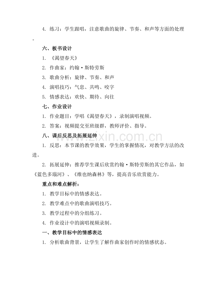 七年级音乐下册《渴望春天》教案新人教版范例x.docx_第2页