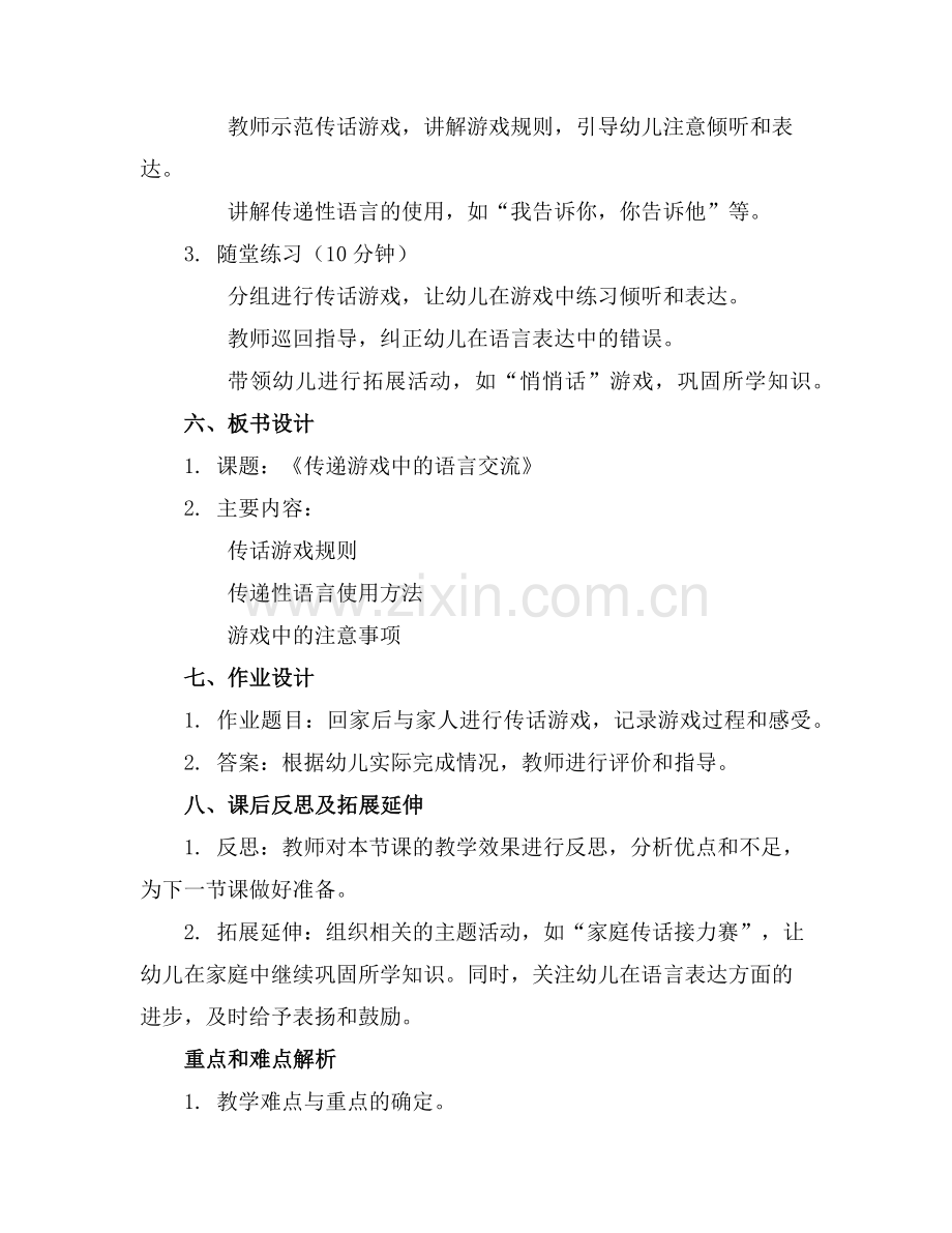 2025年小班语言传来传去的快乐教案范例x.doc_第2页