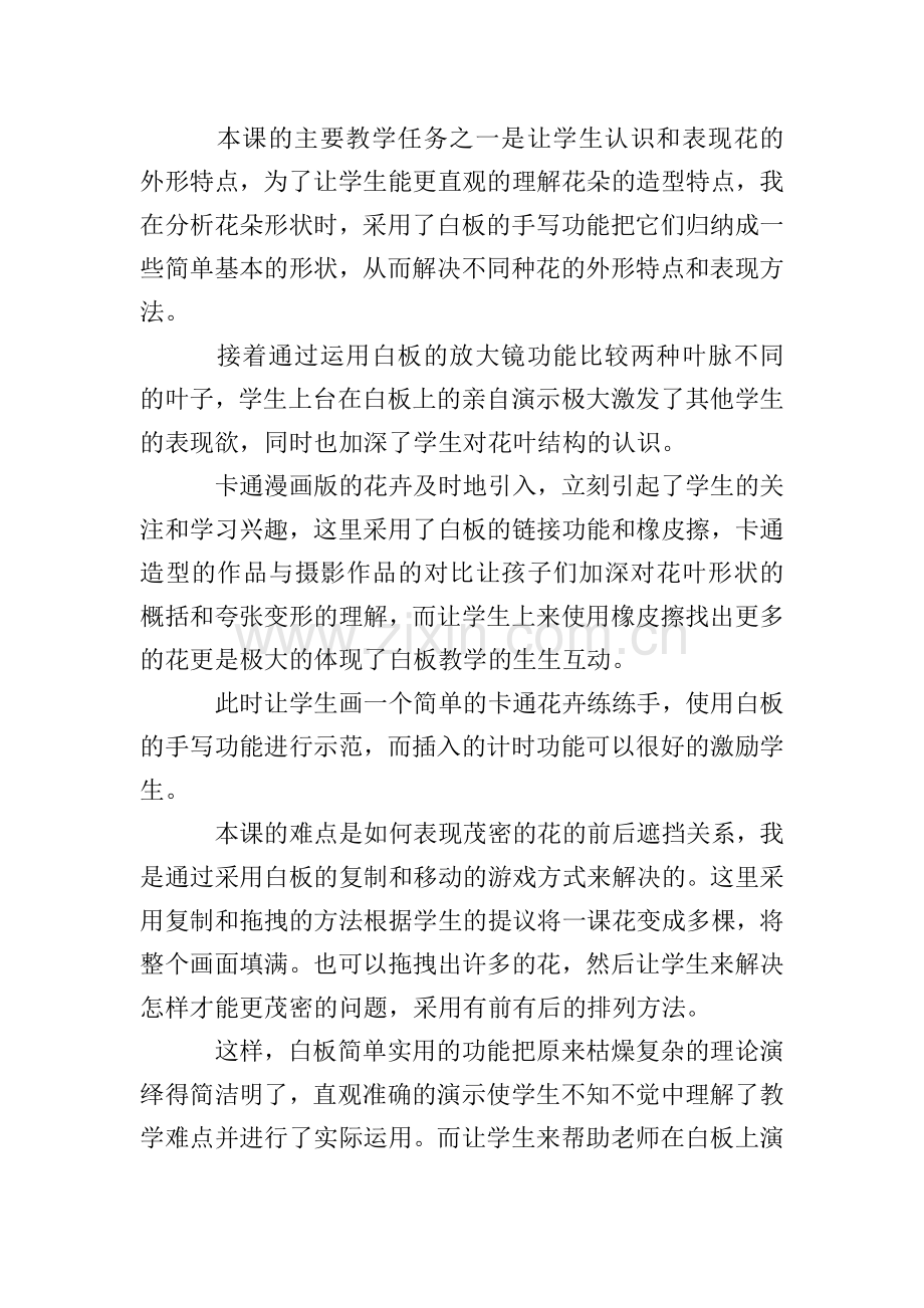 美术课说课稿(通用4篇).doc_第2页