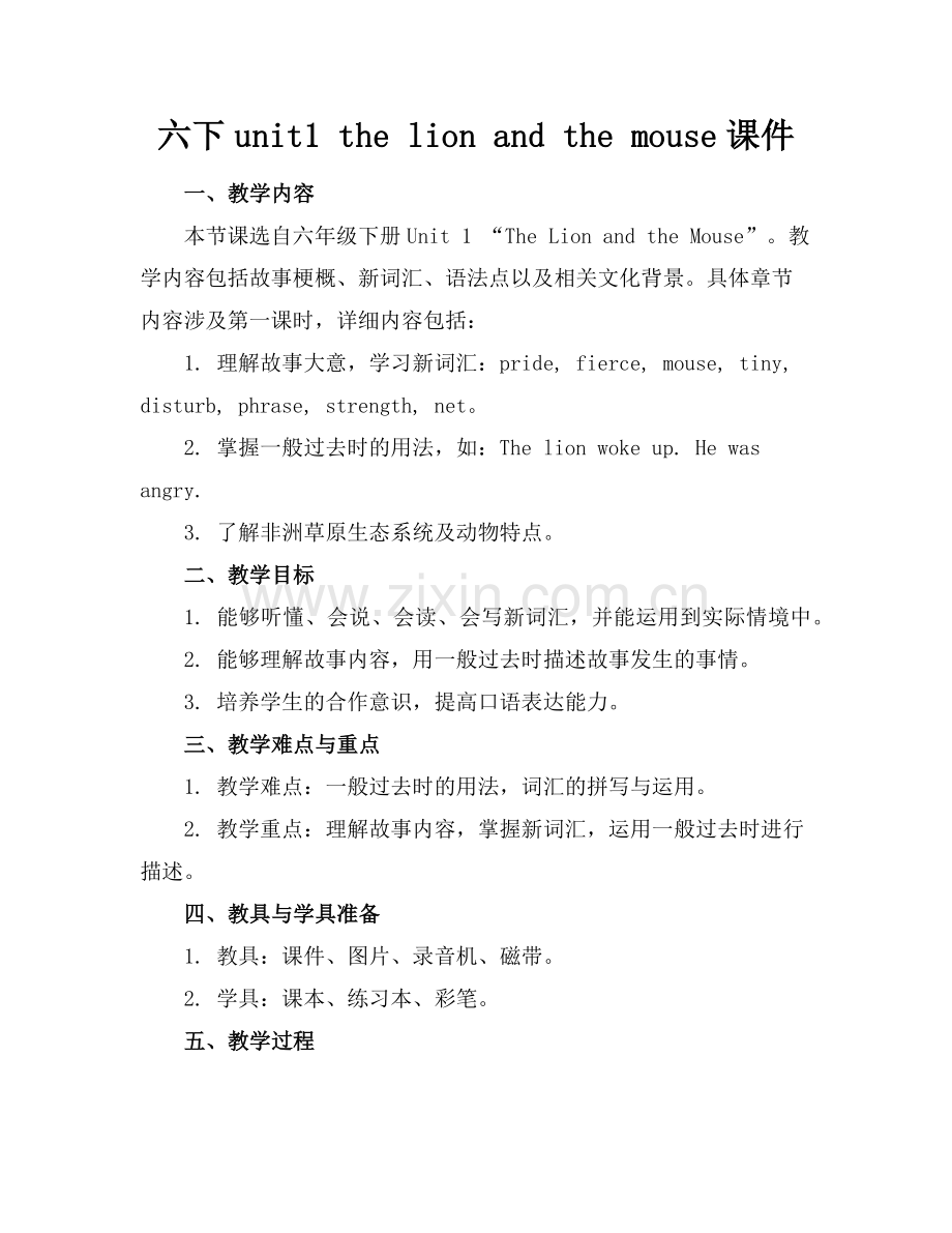 六下unit1 the lion and the mouse课件(1)范例x.doc_第1页