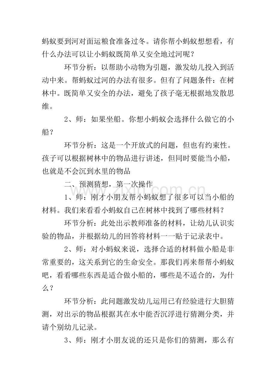 一叶扁舟幼儿园大班科学教案.doc_第2页