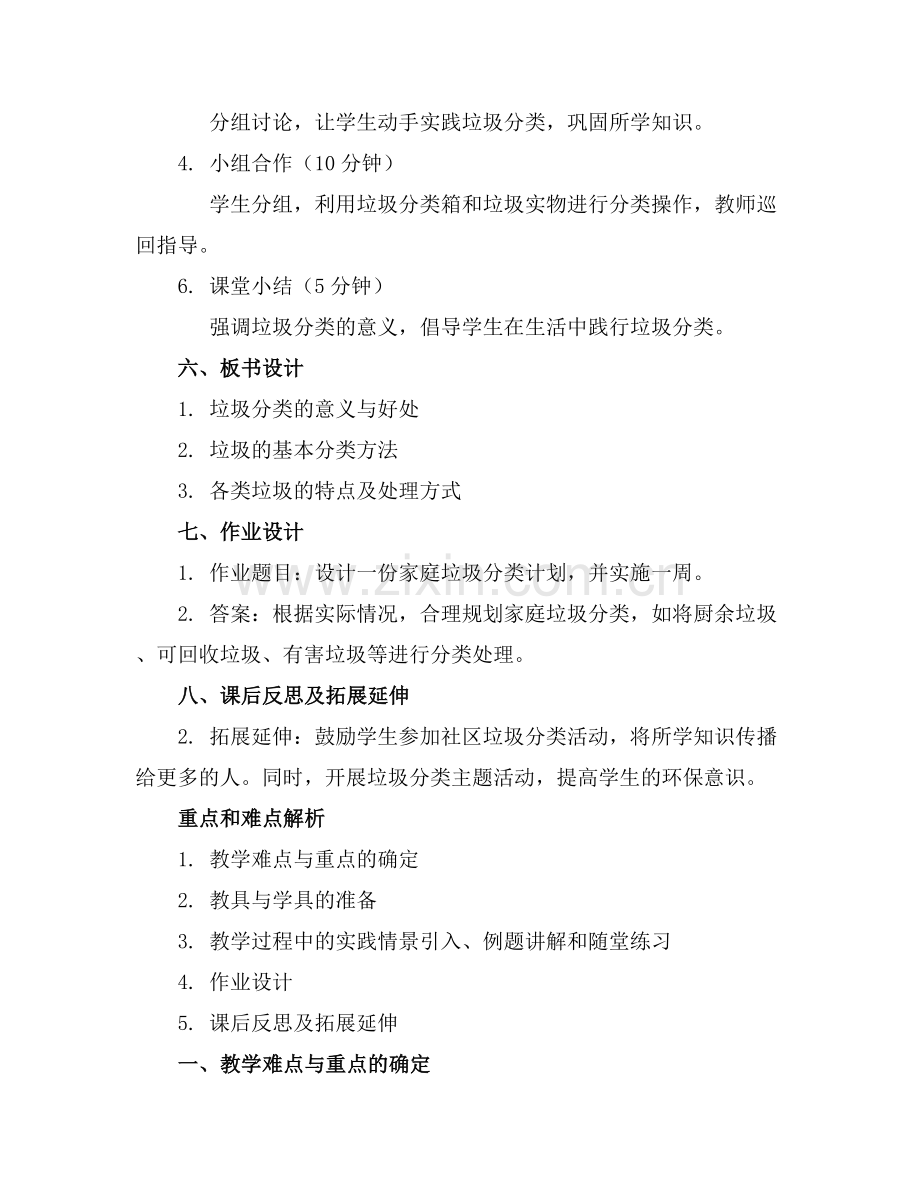 2025年《垃圾分类》大班教案范例x.docx_第2页