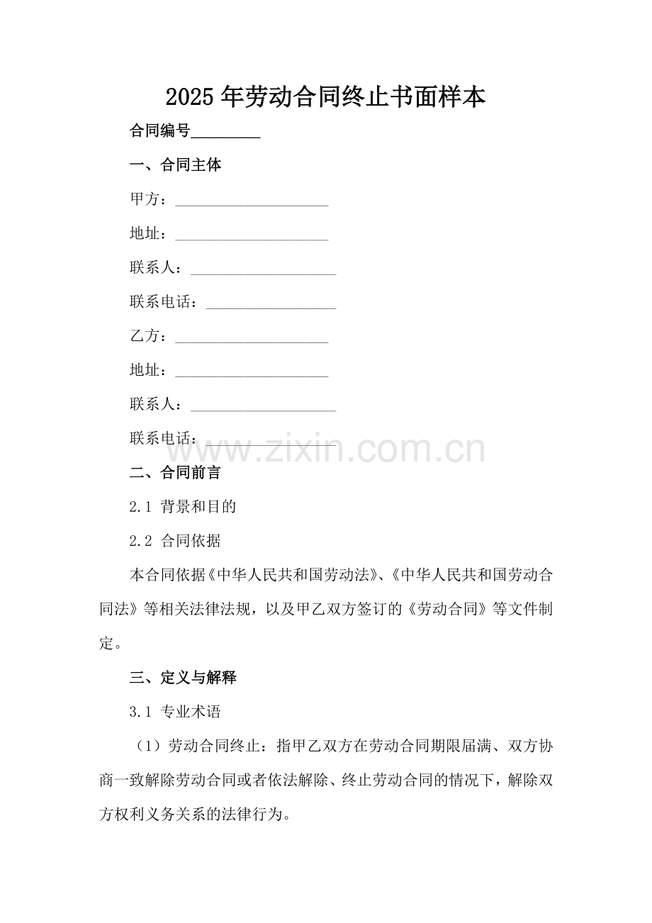 2025年劳动合同终止书面样本范例x.docx_第2页