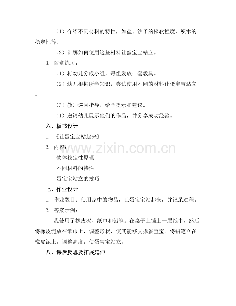 幼儿园中班《让蛋宝宝站起来》科学教案范例x.docx_第2页