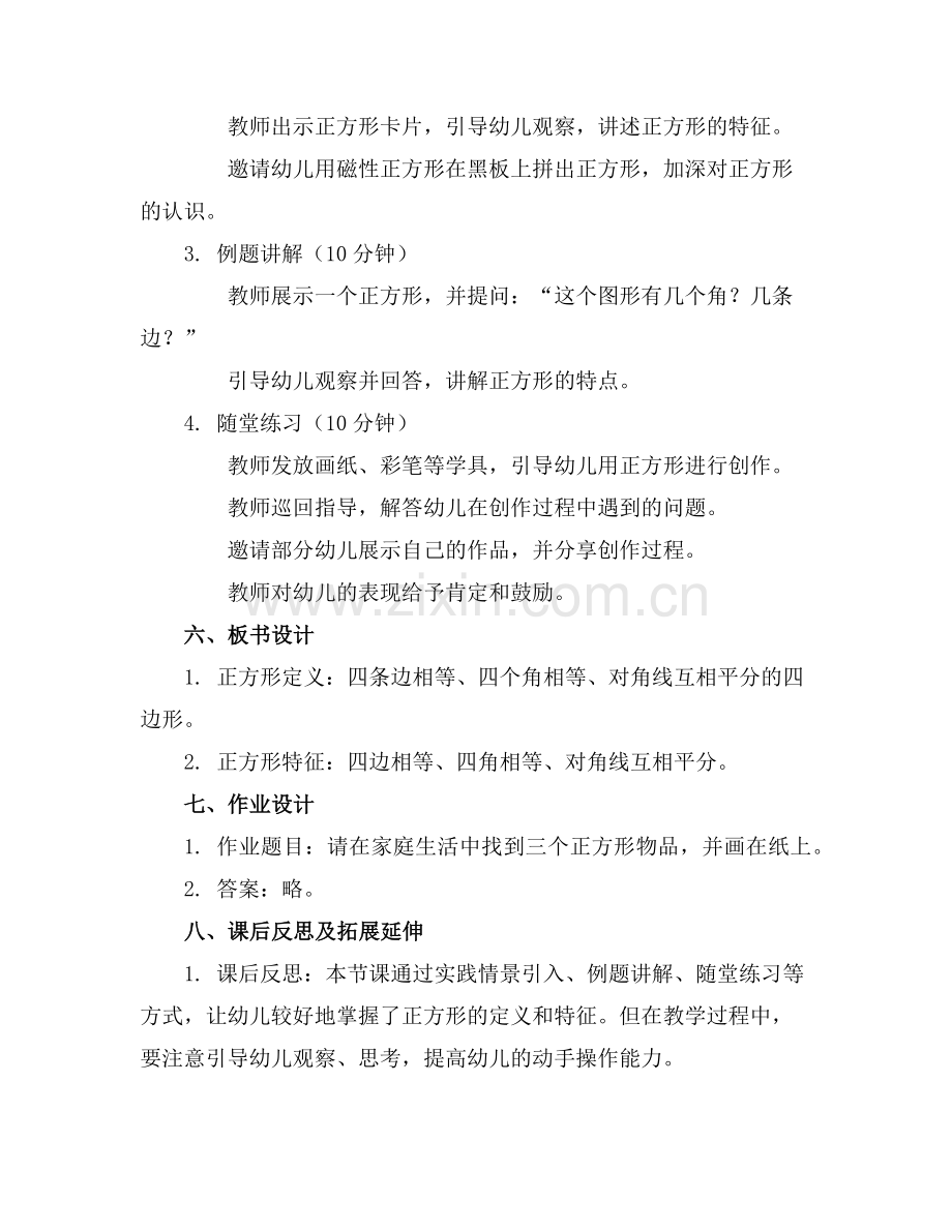 2025年小班认识正方形教案范例x.doc_第2页