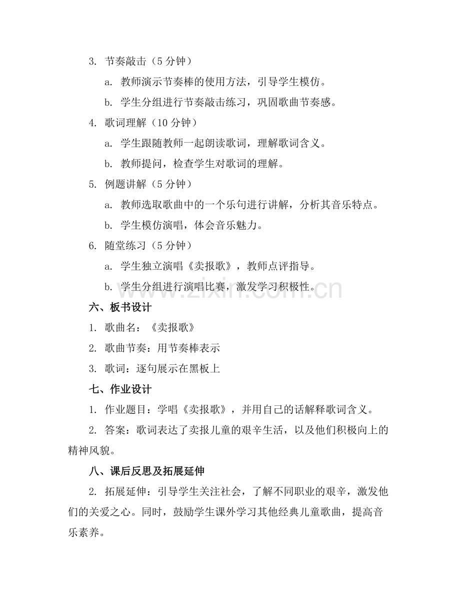 小学音乐《卖报歌》优质课优质课件范例x.docx_第2页