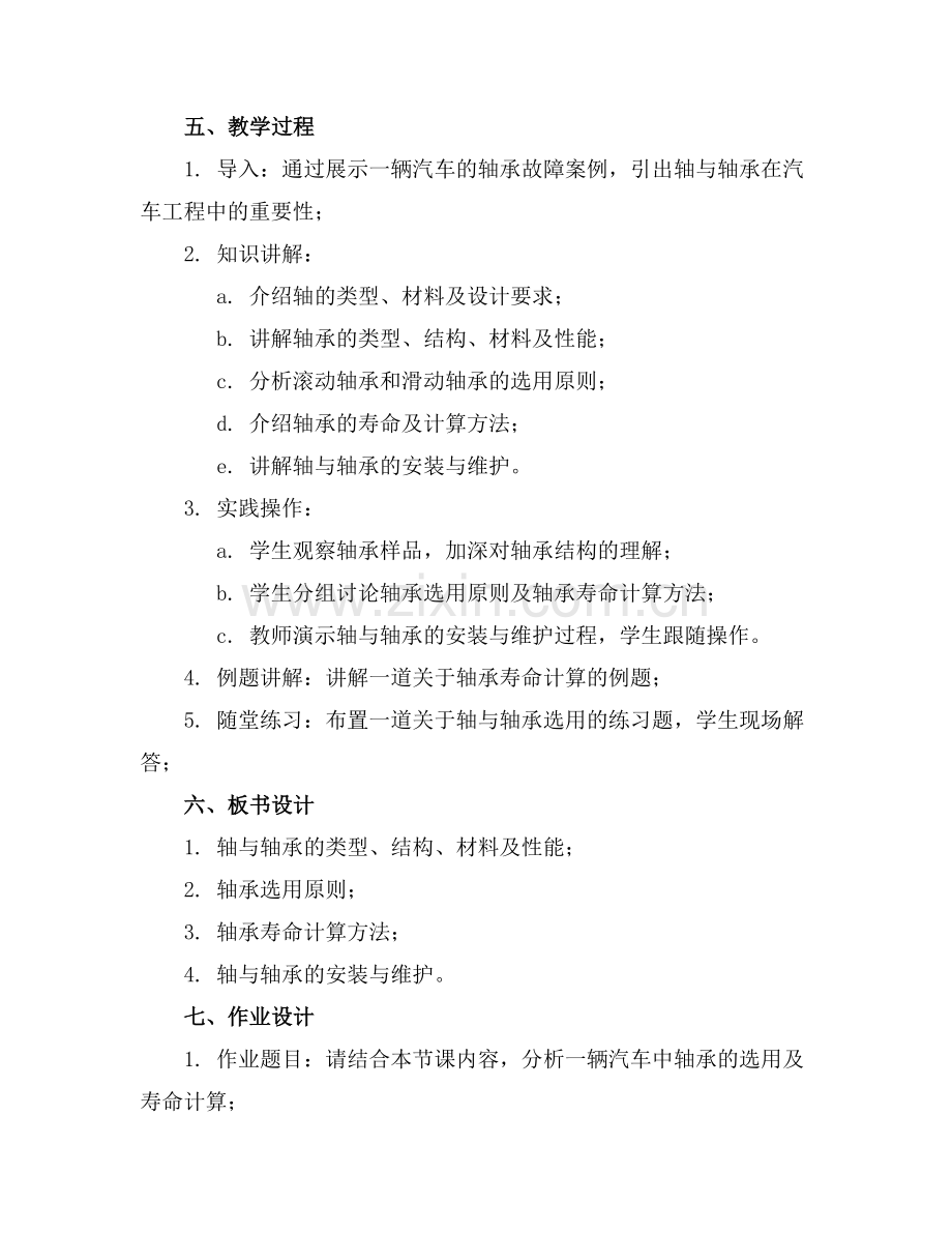 2025年汽车用轴与轴承公开课教案教学设计课件资料范例x.doc_第2页
