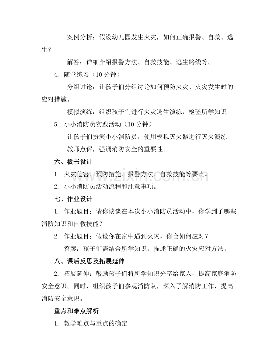 大班消防活动小小消防员优质教案通用范例x.doc_第2页
