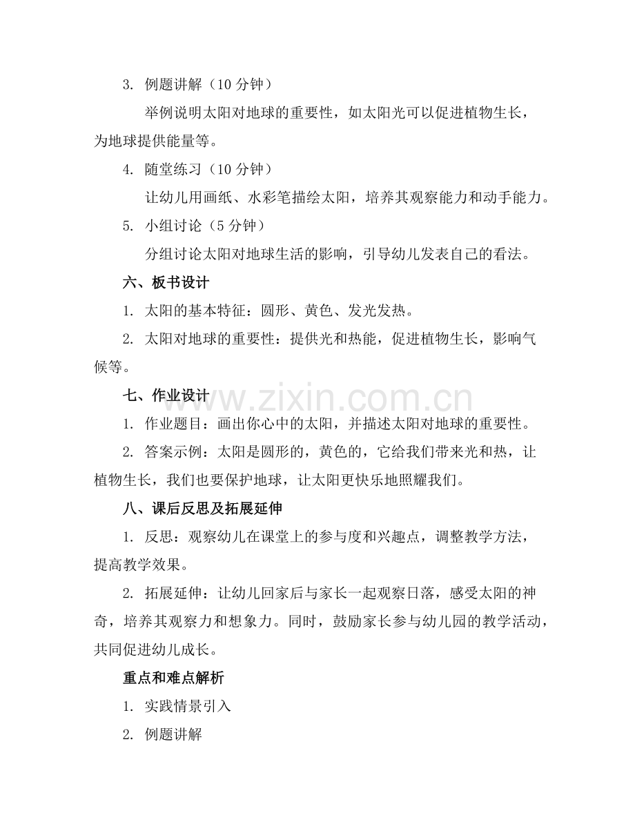 2025年《认识太阳》幼儿园大班科学教案范例x.doc_第2页
