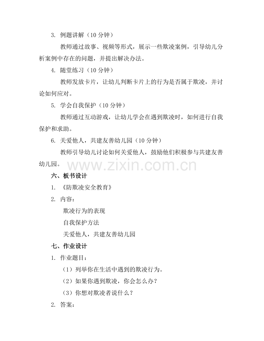 幼儿园防欺凌安全教育教案(5篇范例x.doc_第2页