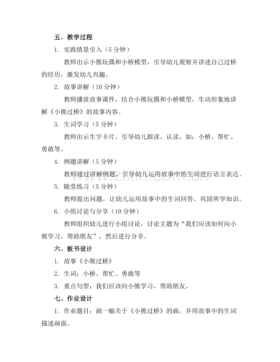 幼儿园大班语言课优质教案《小熊过桥》通用范例x.doc_第2页