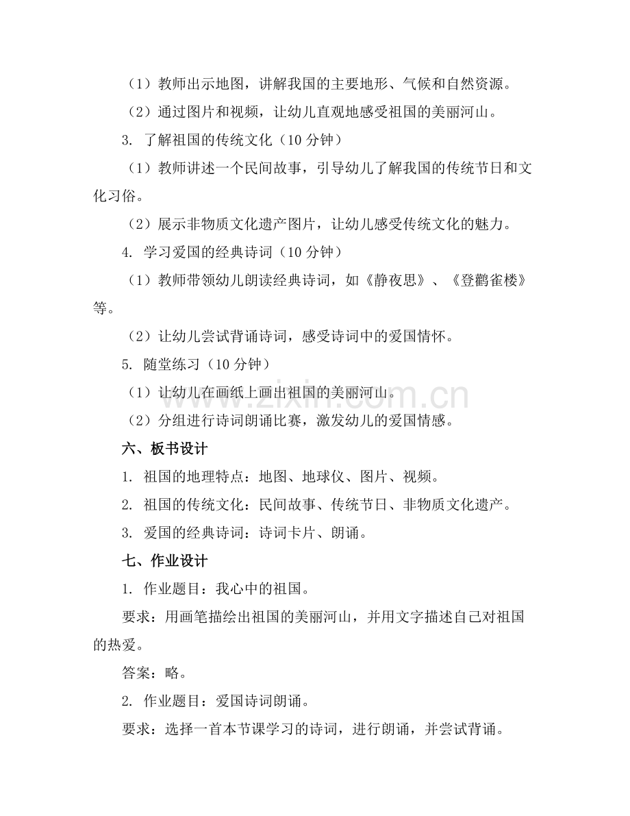 幼儿园大班爱国语言优质教案模板范例x.docx_第2页
