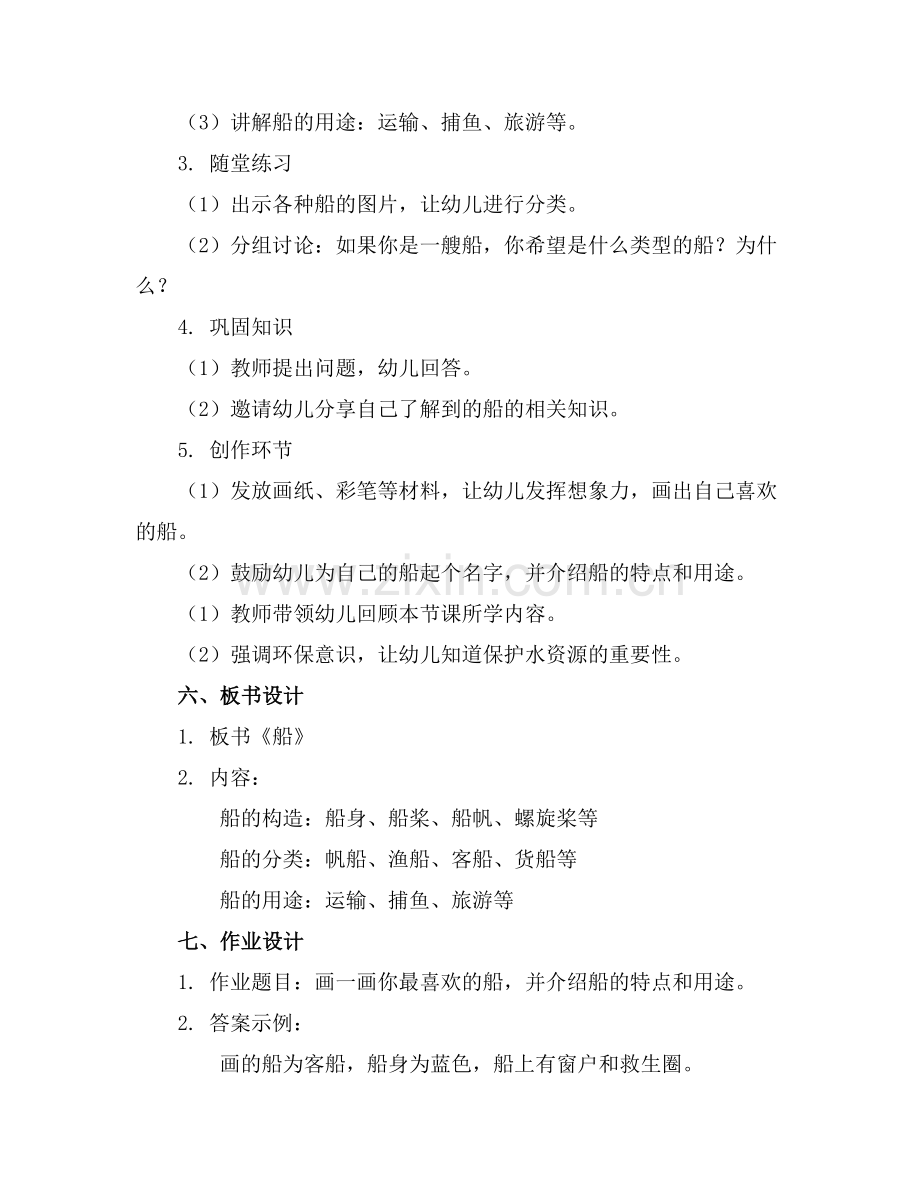 幼儿园大班教案《船》范例x.docx_第2页