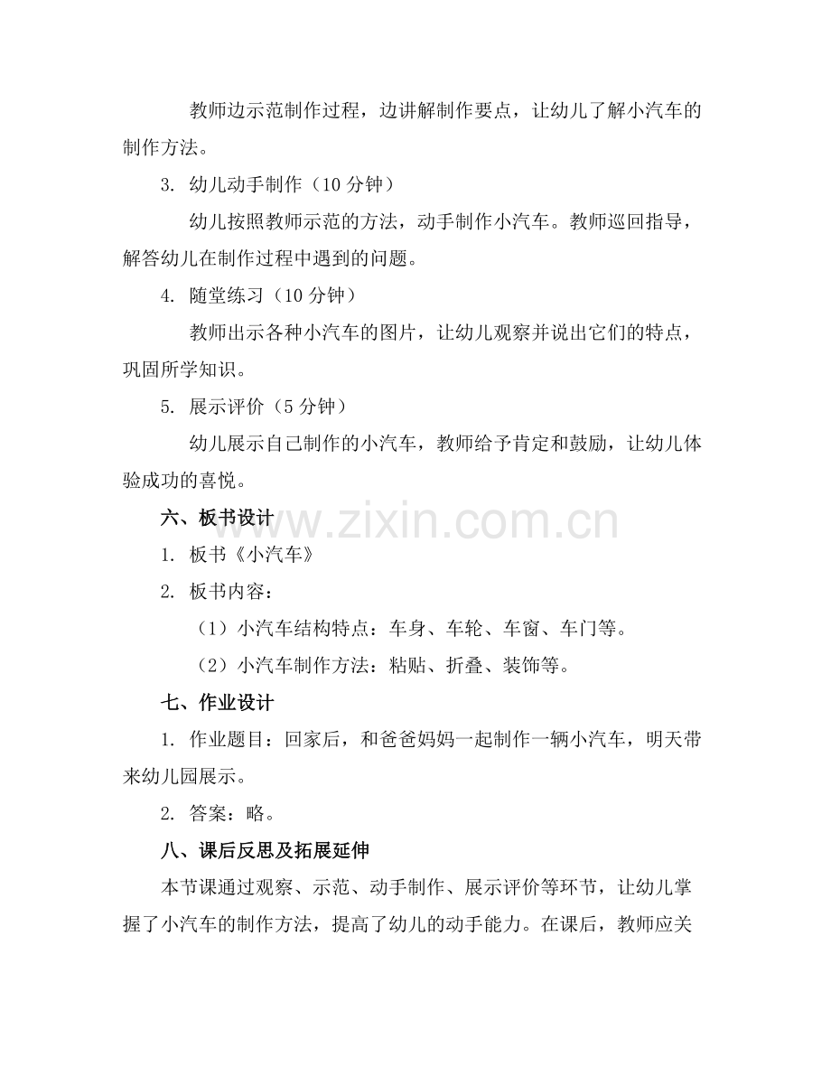 小班《小汽车》艺术活动优质教案范例x.docx_第2页