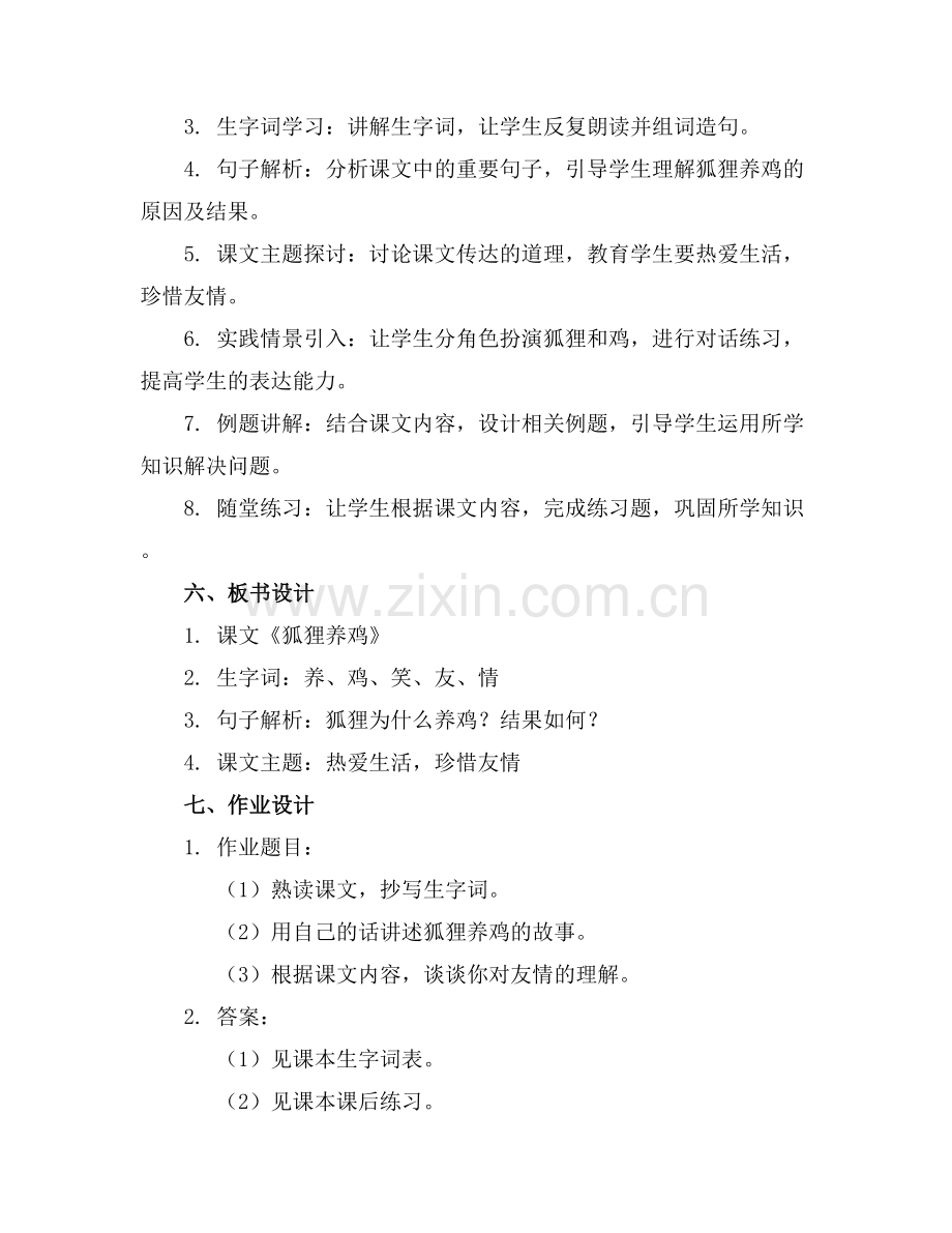 2020年二年级语文上册狐狸养鸡教案范文范例x.docx_第2页