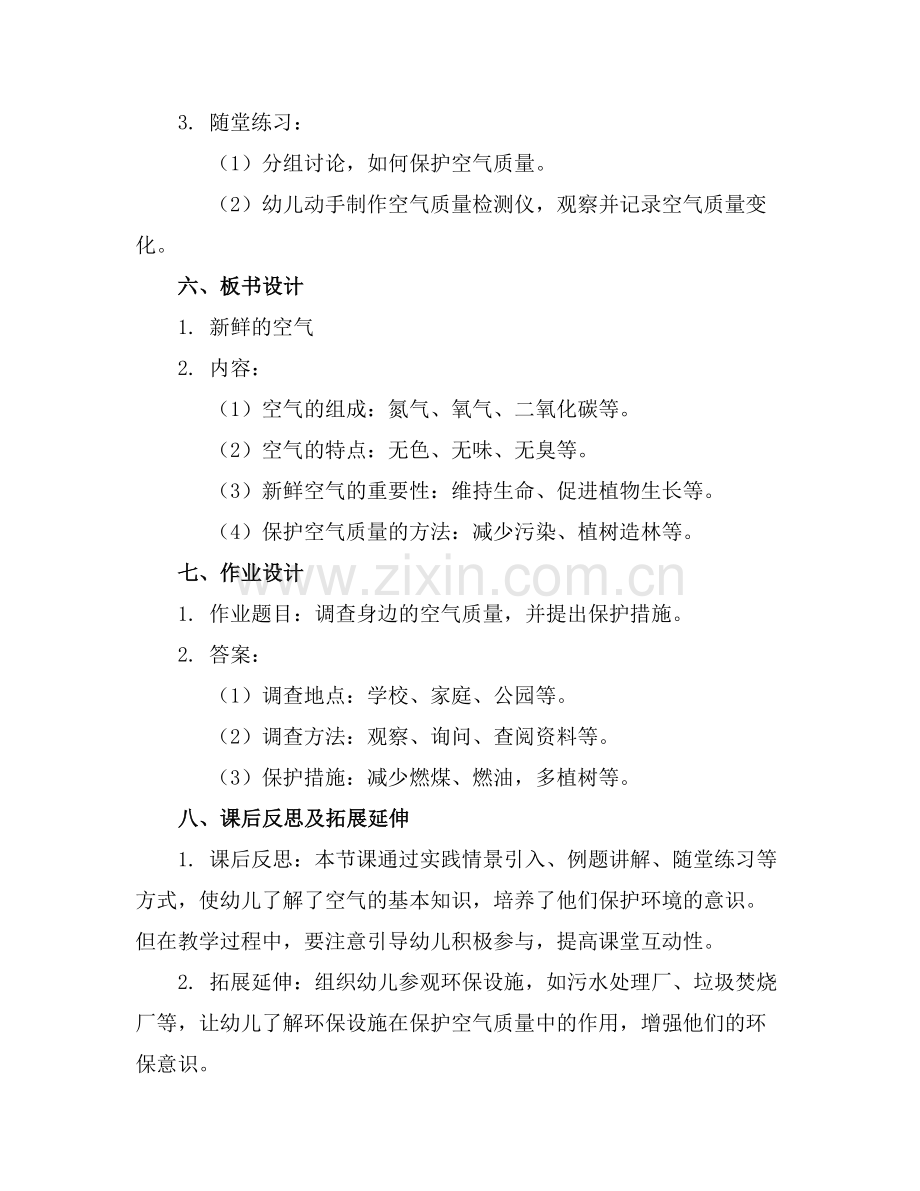 2025年大班科学教案新鲜的空气范例x.docx_第2页