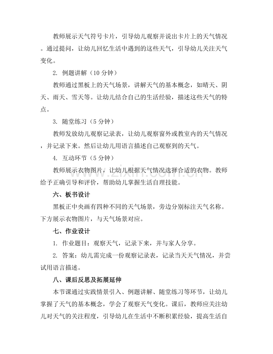 2025年幼儿园中班谈话活动教案200篇范例x.docx_第2页