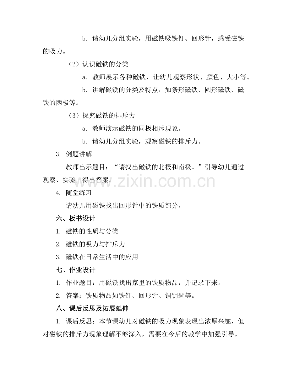 《磁铁》大班科学公开课教案范例x.doc_第2页