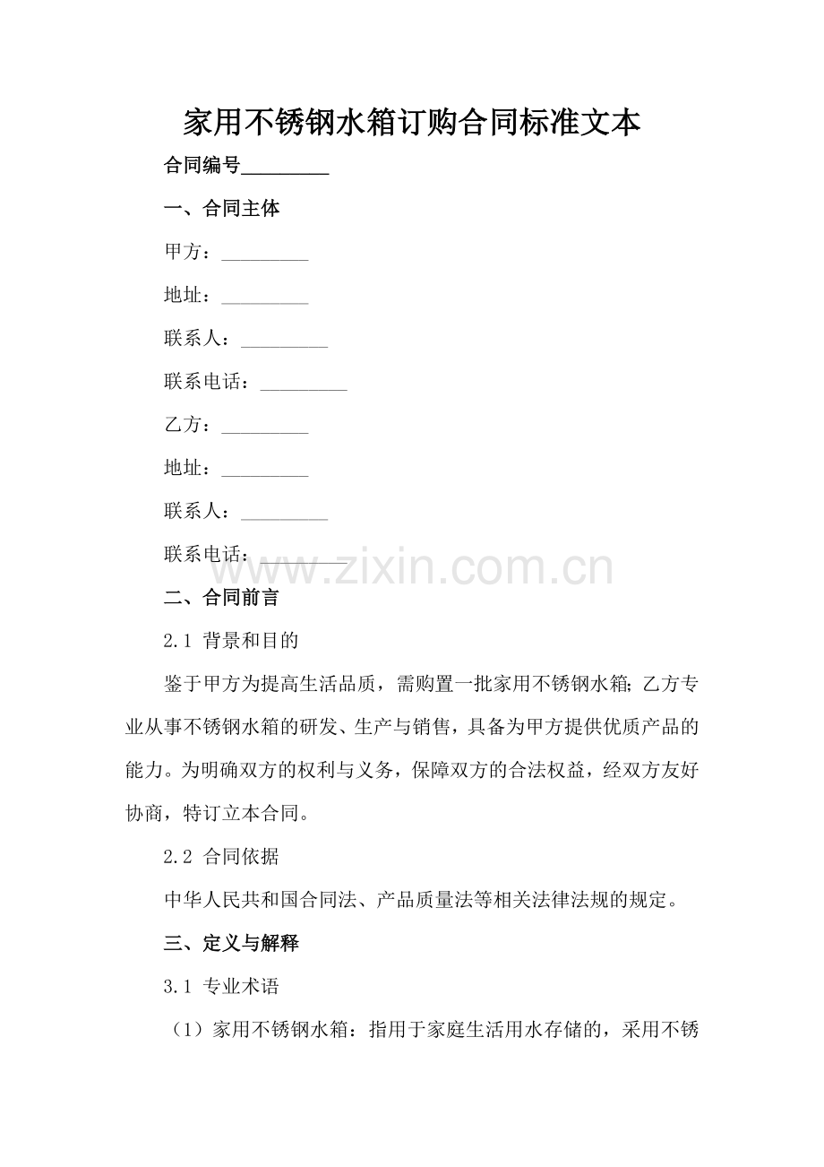家用不锈钢水箱订购合同标准文本范例x.docx_第2页