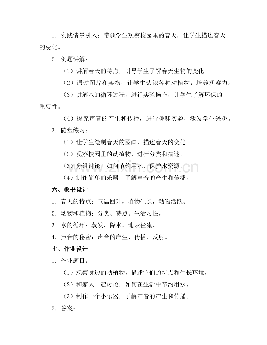 一年级下册科学教科版全册教案范例x.doc_第2页