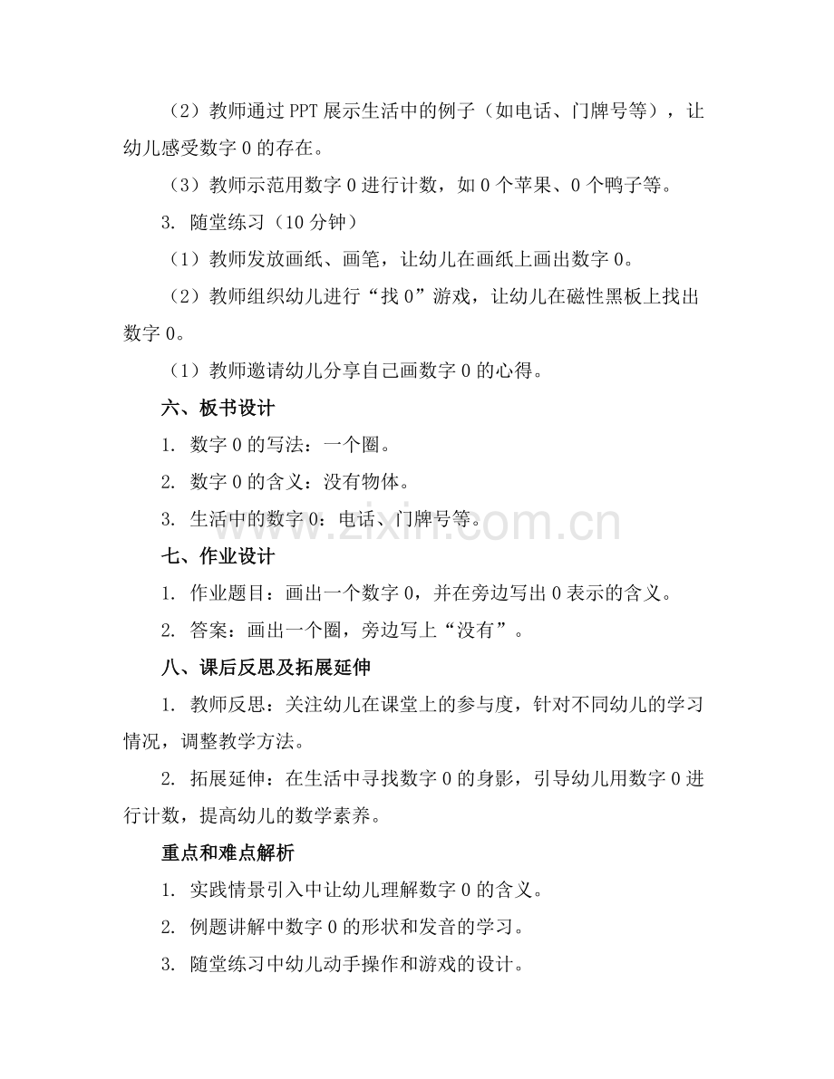 2025年数字0幼儿园教案(范例x.doc_第2页