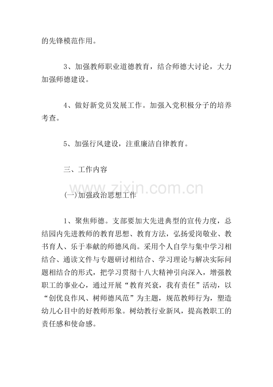 2020学校党务工作计划.doc_第2页