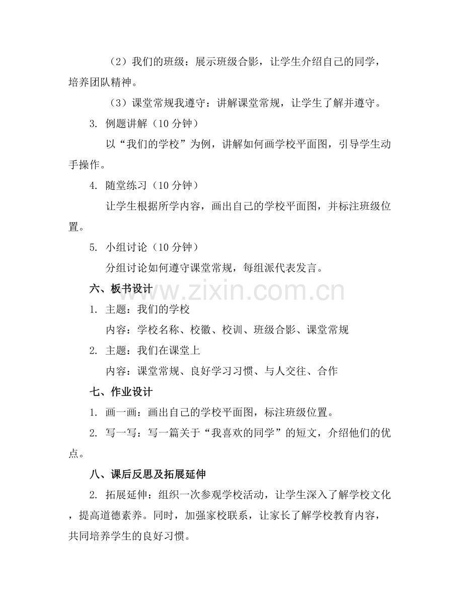 小学一年级人教版道德与法治教案全一册范例x.docx_第2页