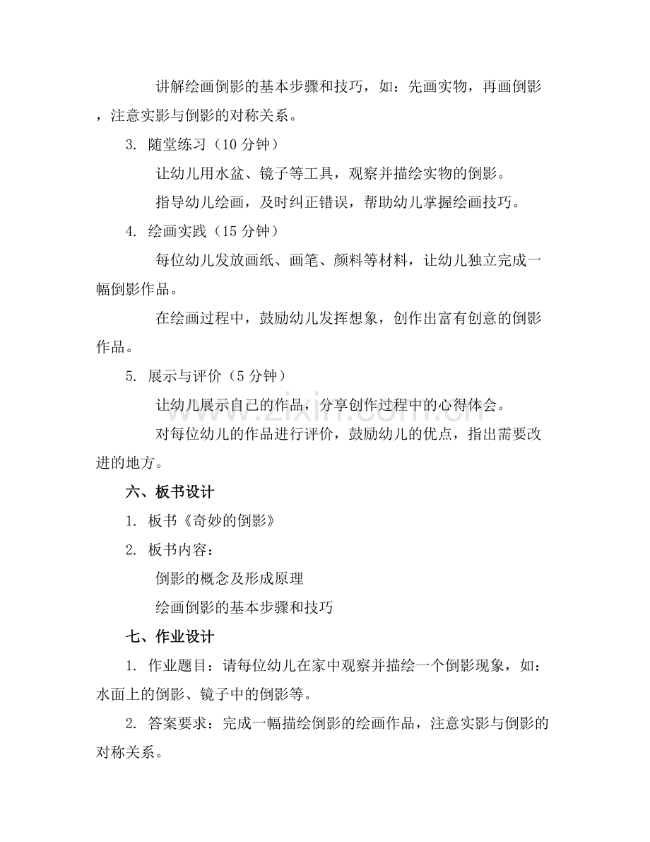 中班美术教案倒影教案及教学反思范例x.docx_第2页
