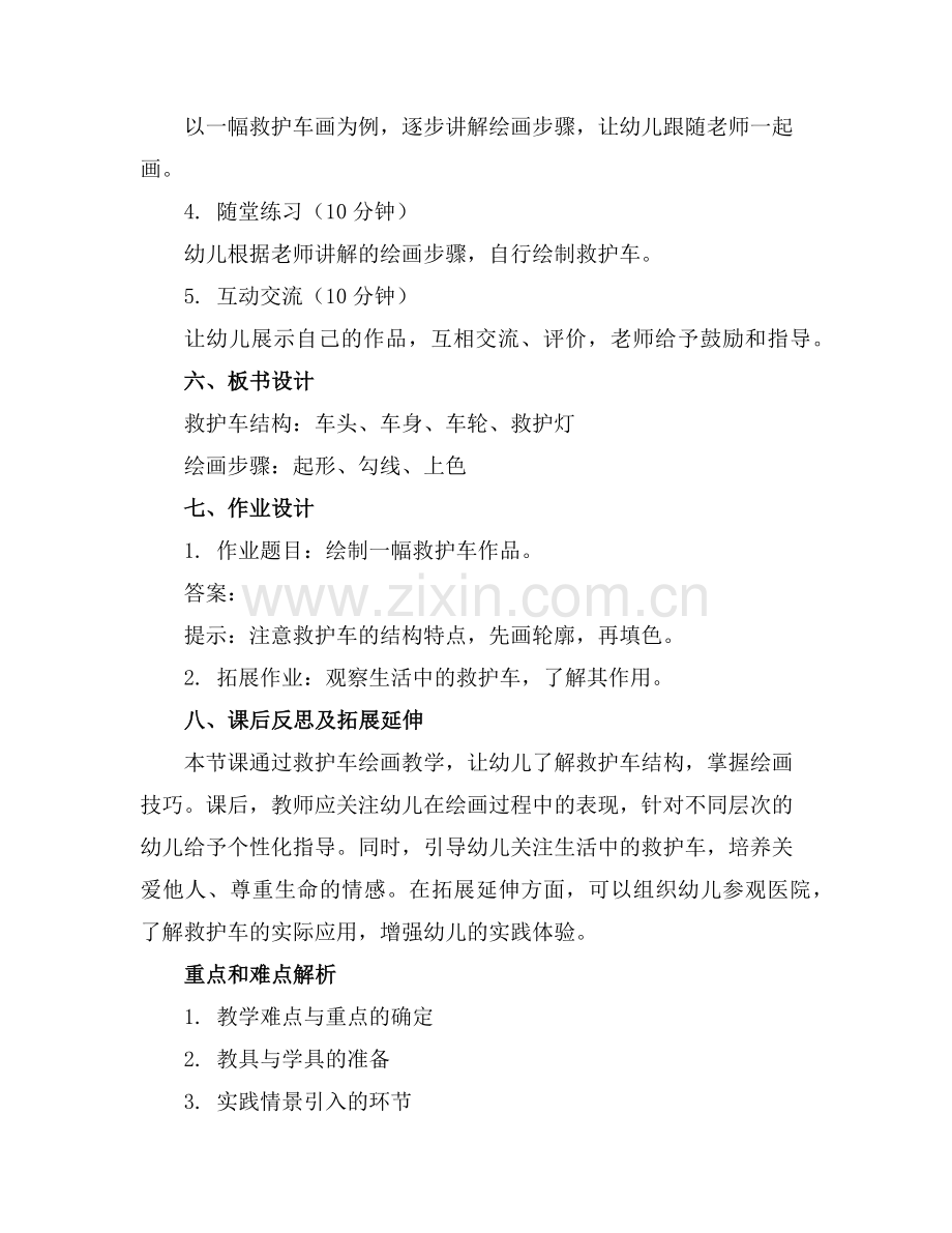 幼儿园大班美术救护车教案范例x.doc_第2页