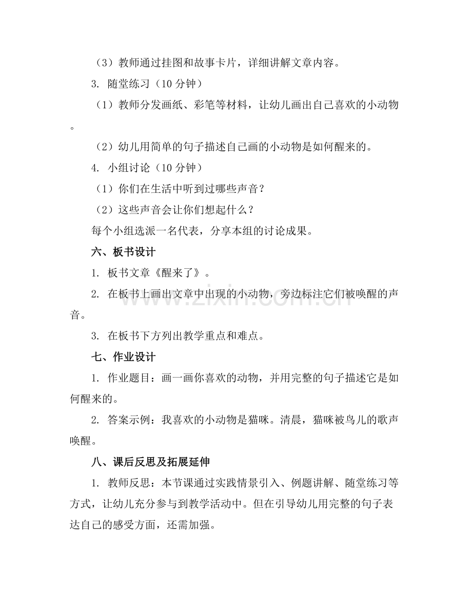 2025年中班语言活动教案《醒来了》范例x.docx_第2页