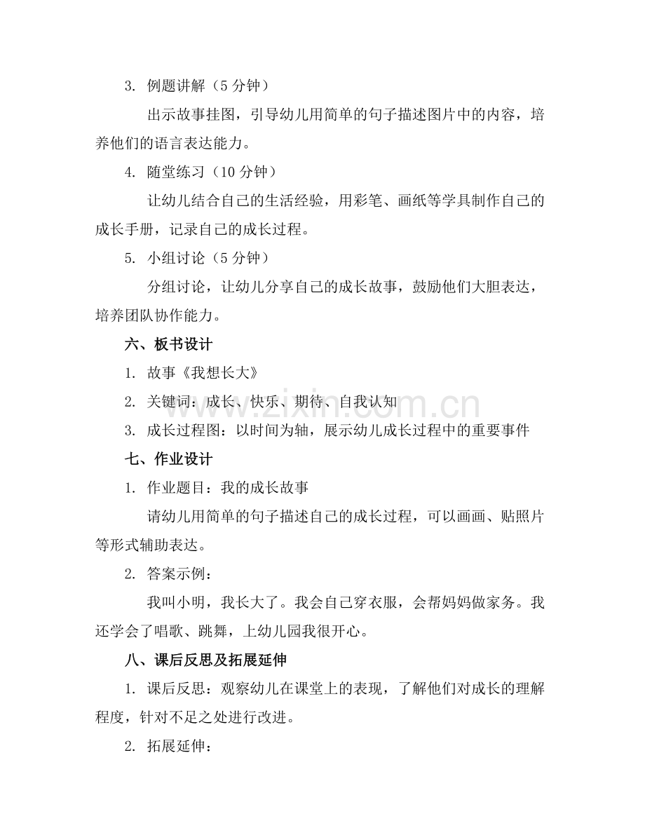 2025年幼儿小班语言课教案《我想长大》范例x.docx_第2页