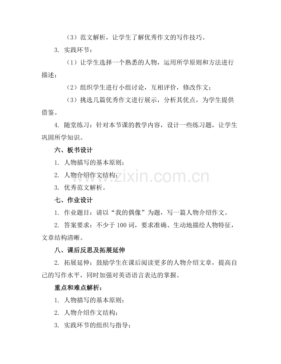 人物介绍英语作文课件 范例x.doc_第2页