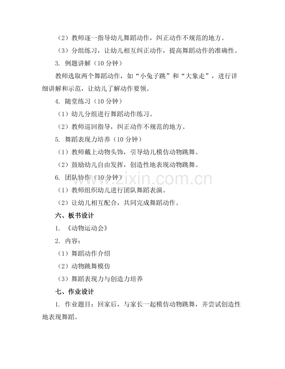 幼儿园大班舞蹈公开课教案通用范例x.doc_第2页