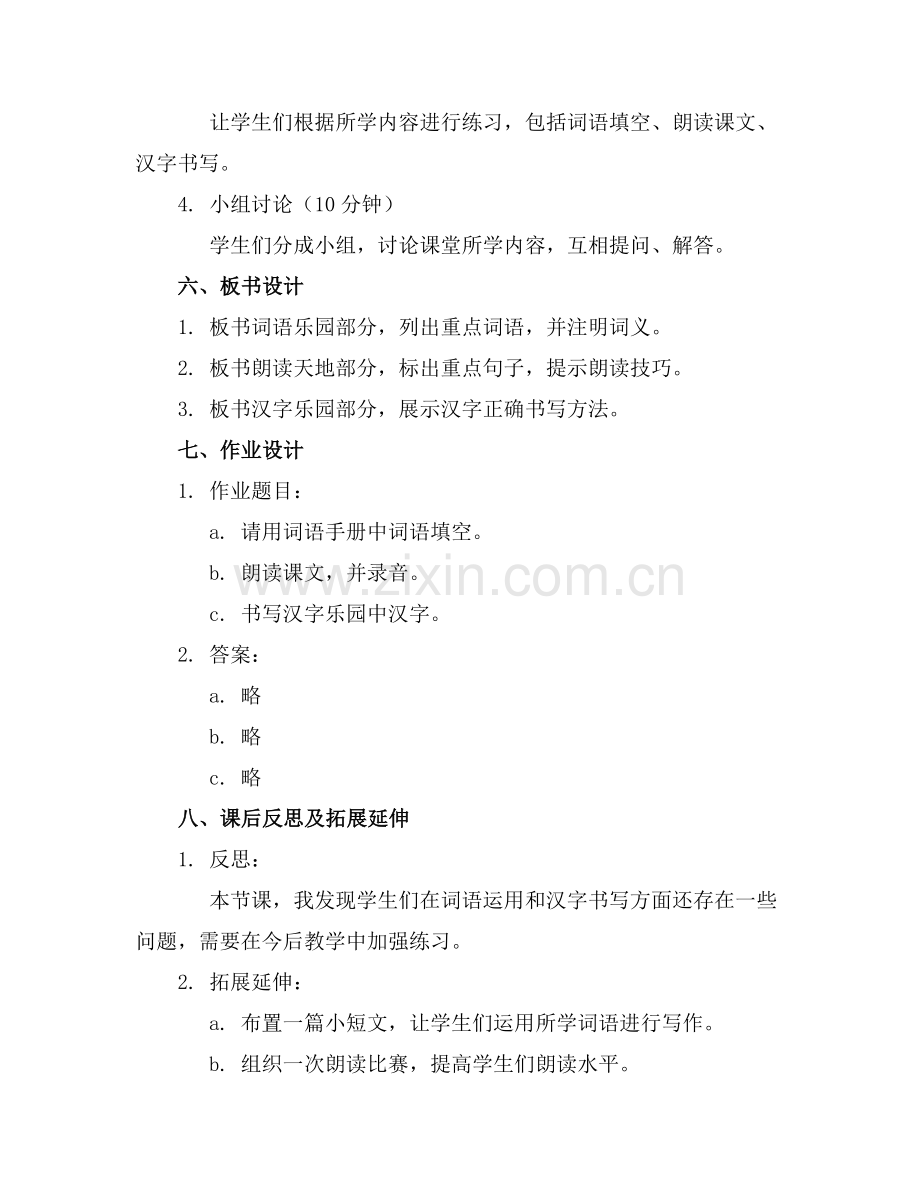 部编版一年级语文上册 语文园地二优质教案+反思范例x.docx_第2页
