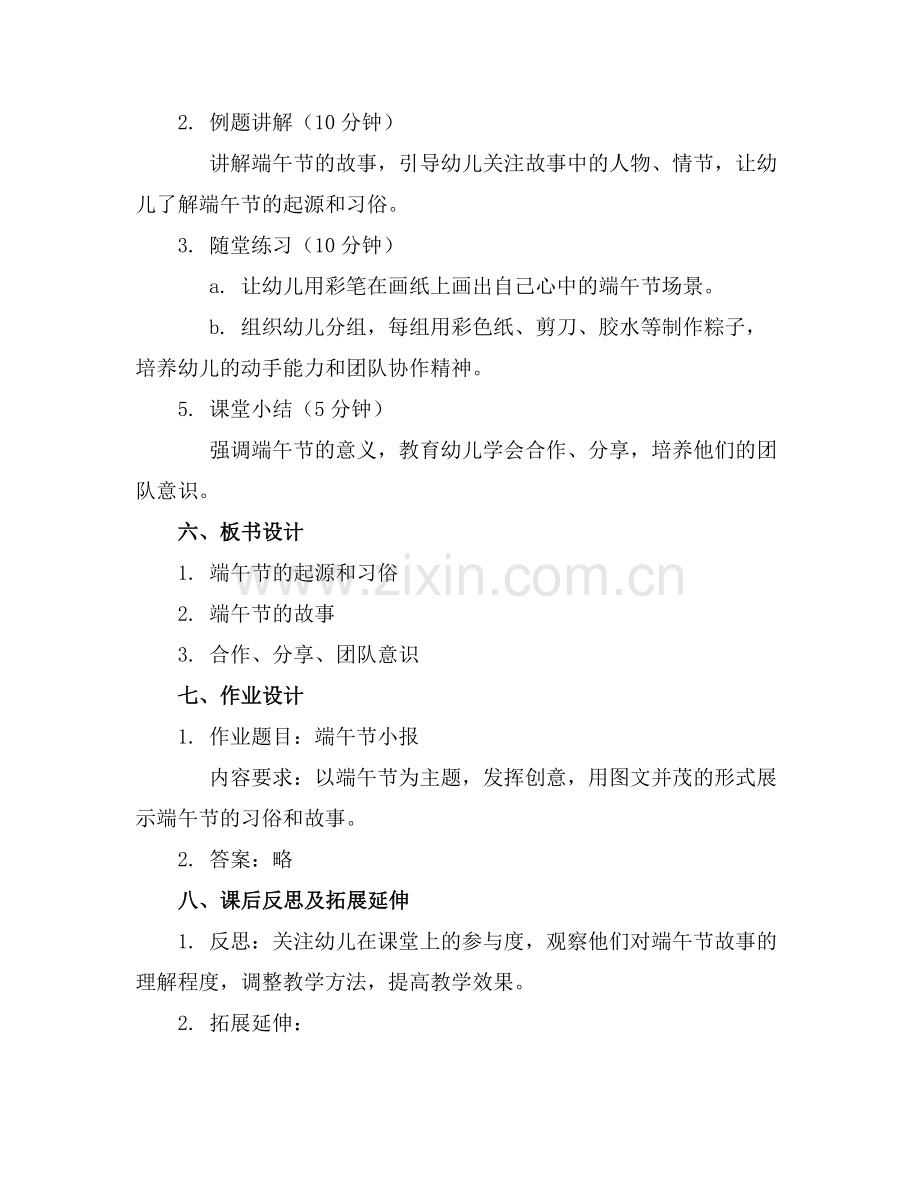 端午节大班语言课教案范例x.docx_第2页