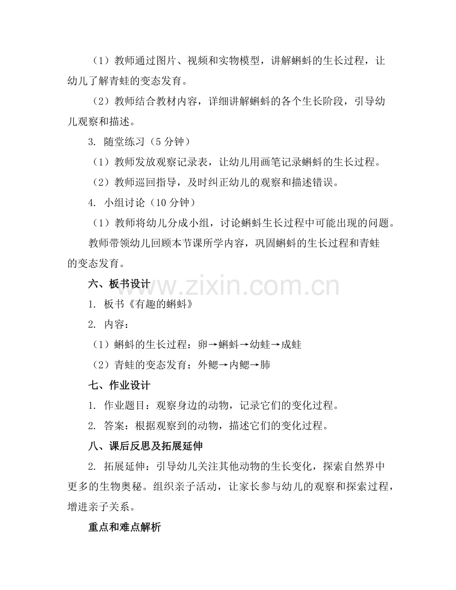中班科学公开课教案《有趣的蝌蚪》.范例x.doc_第2页