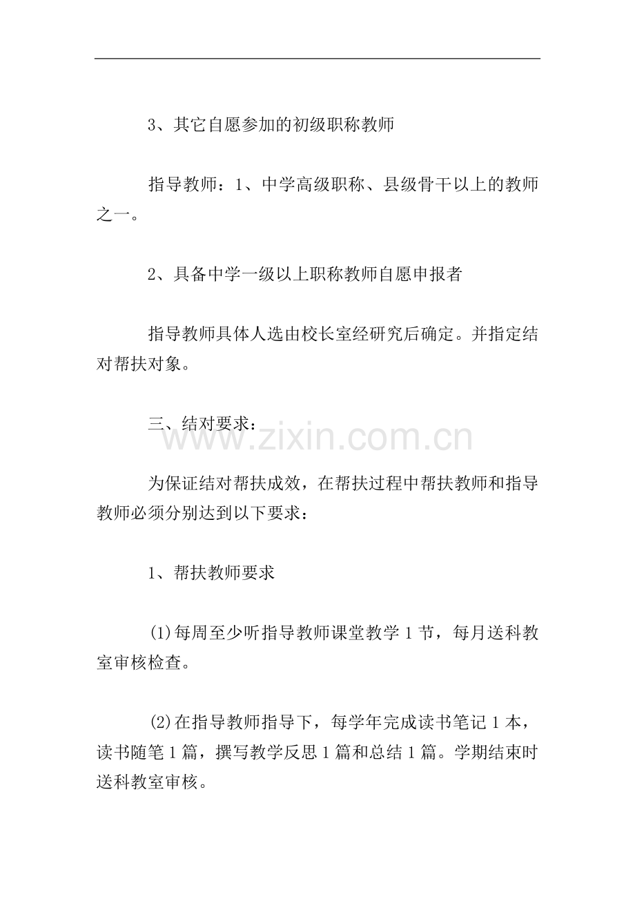 教师结对扶贫工作计划.doc_第2页