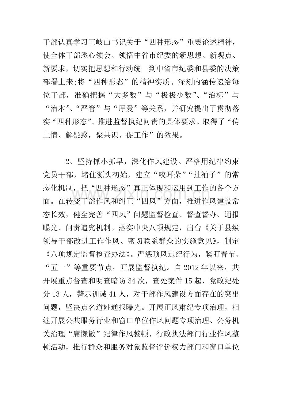 监督执纪问责工作心得体会【三篇】.doc_第2页