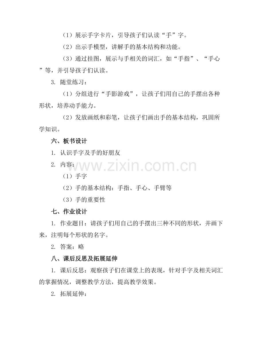 幼儿园识字认识手字及手的好朋友教案范例x.docx_第2页