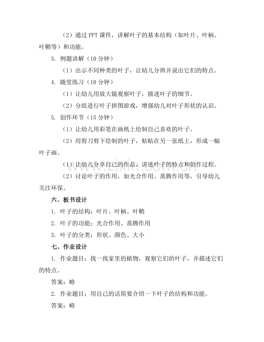 2025年幼儿园大班教案叶子范例x.doc_第2页