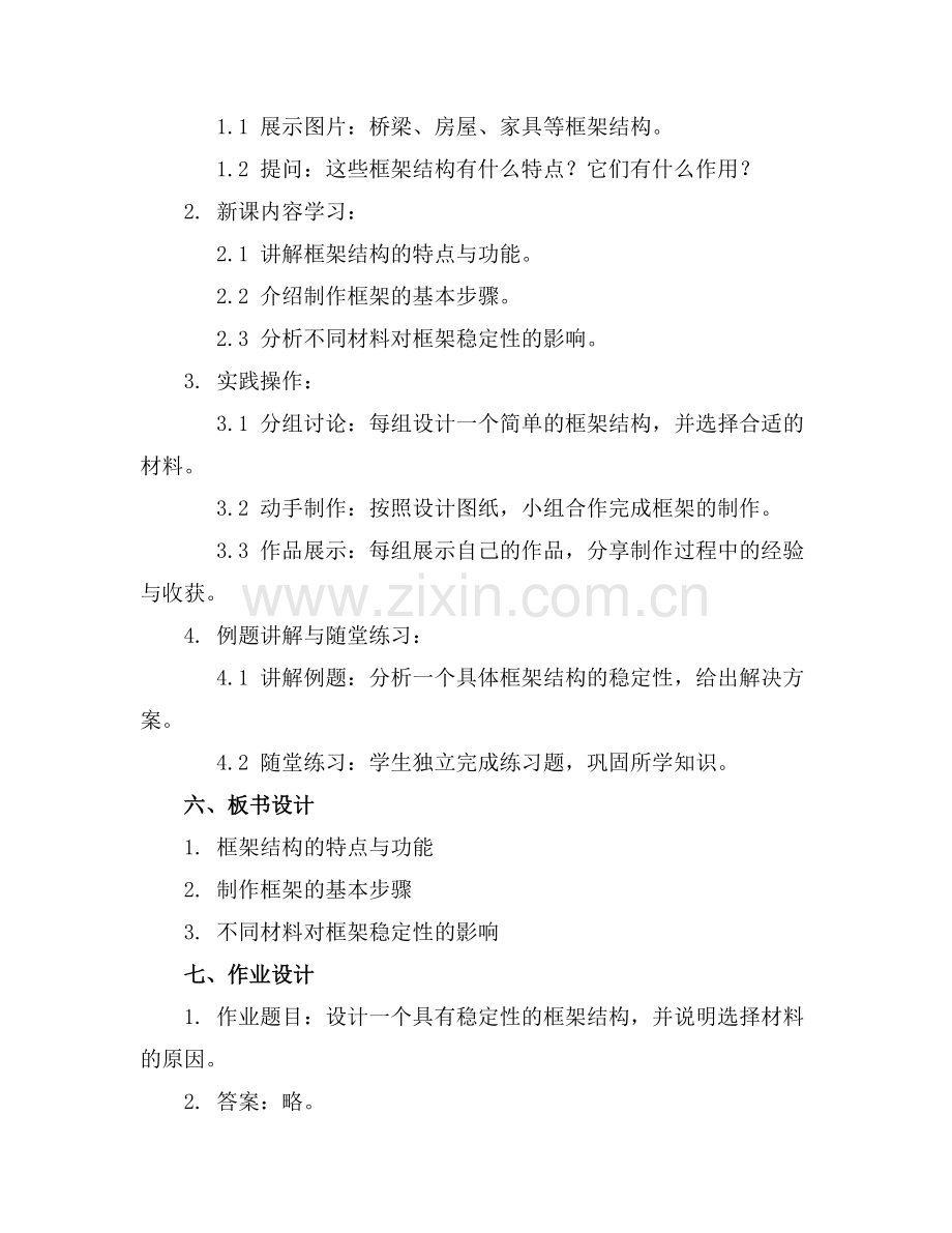 教科版科学《做框架》优质课件下载范例x.doc_第2页