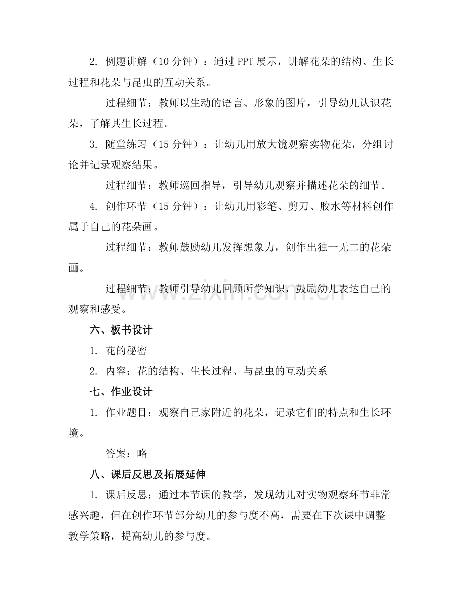 2025年花的秘密幼儿园教案反思范例x.docx_第2页