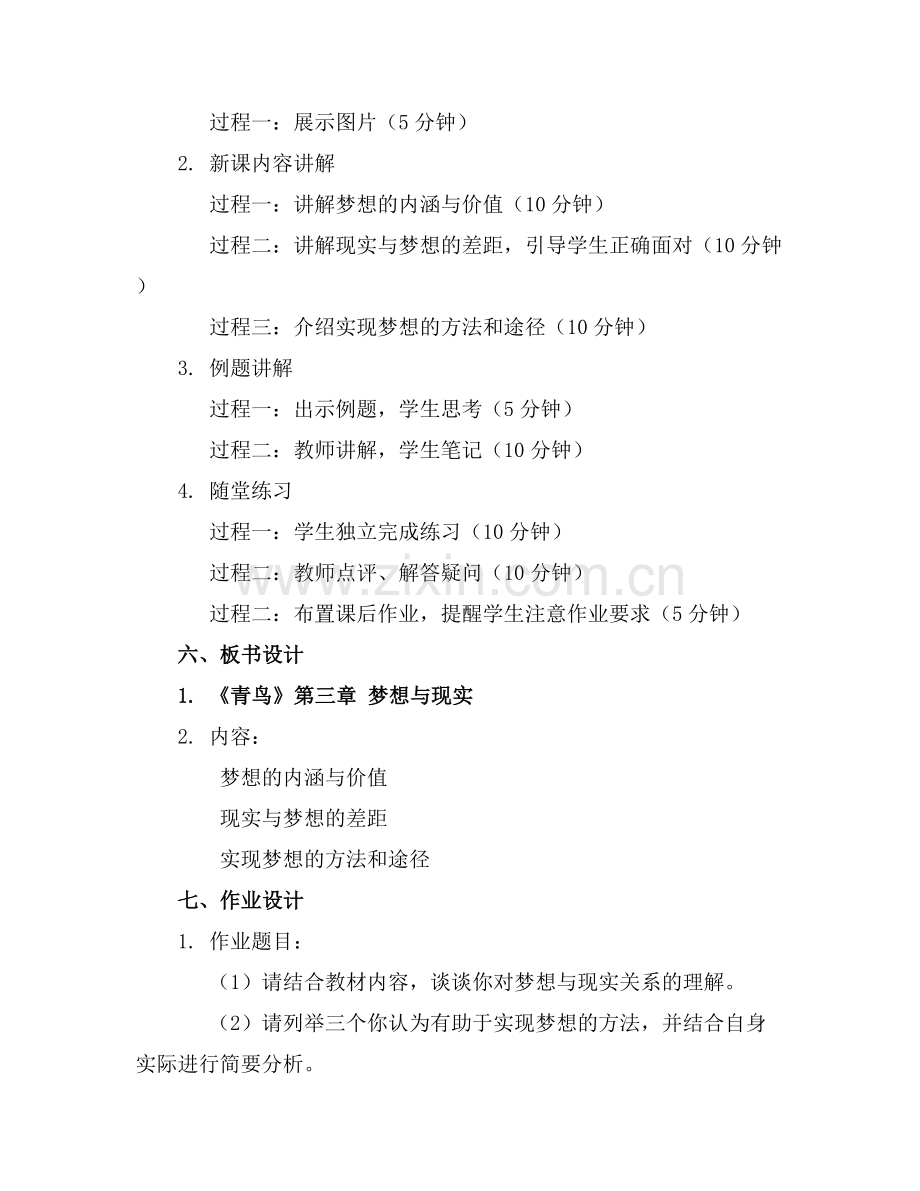 阅读赏析原创实用优质课件《青鸟》幻灯片.范例x.docx_第2页