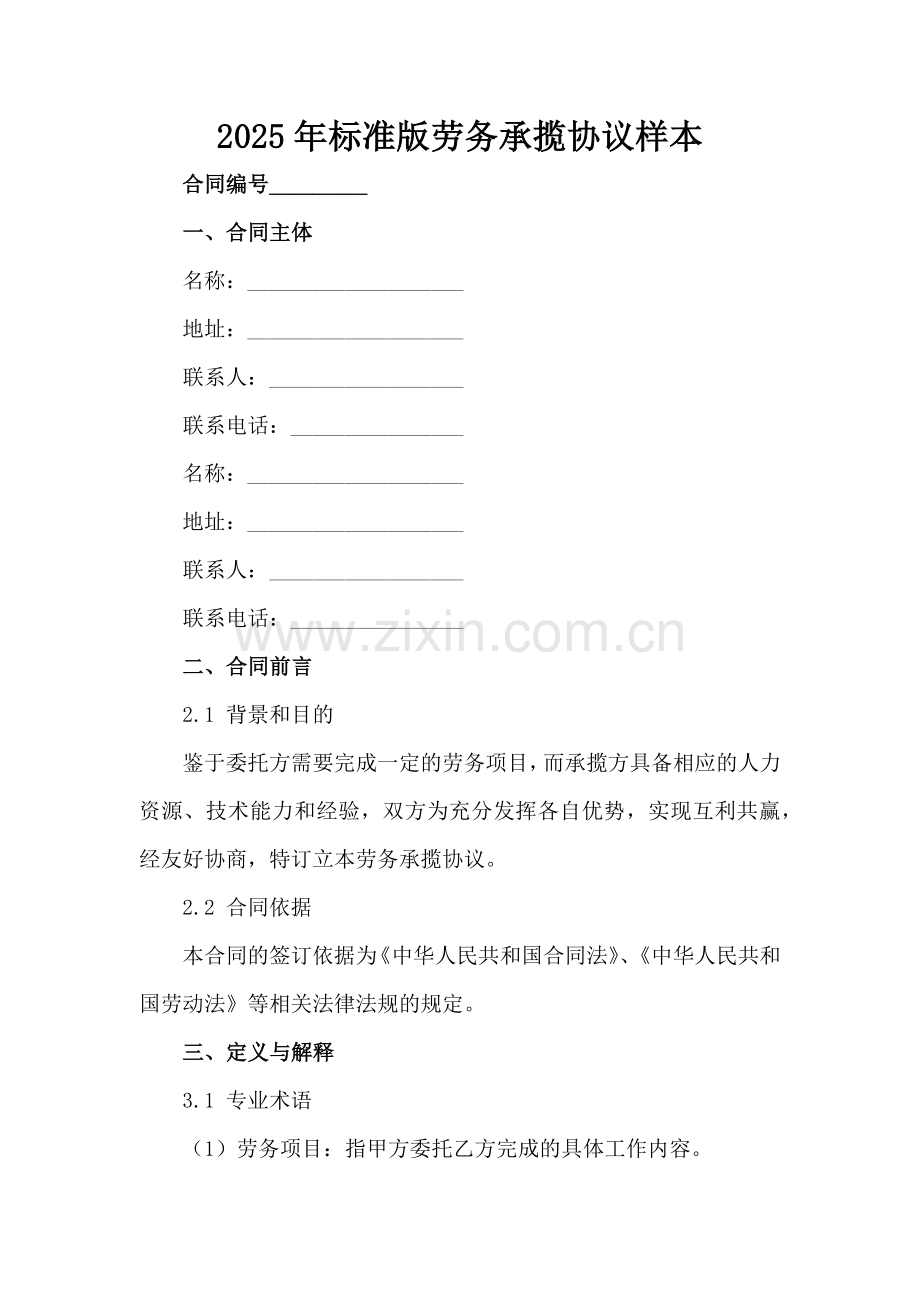 2025年标准版劳务承揽协议样本范例x.docx_第2页