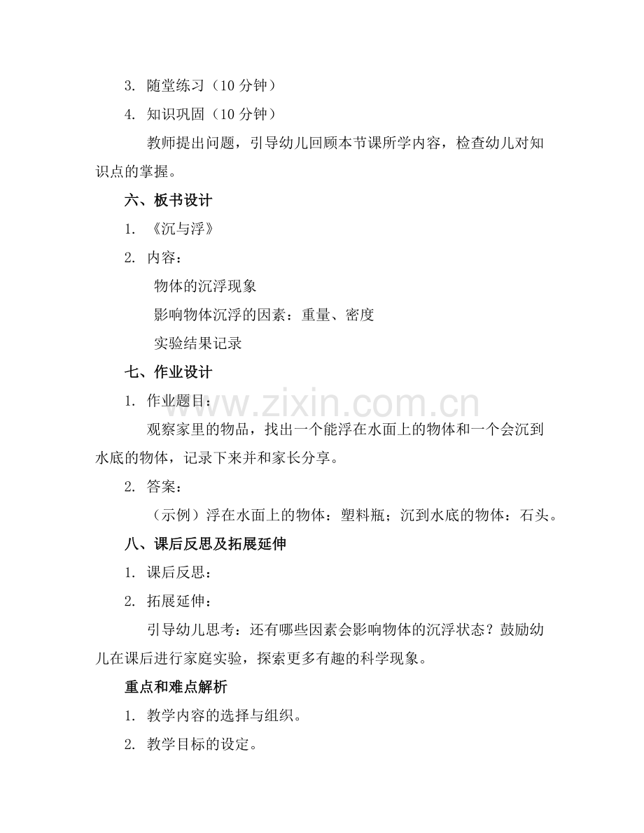 幼儿园中班科学课件《沉与浮》.(2)范例x.doc_第2页