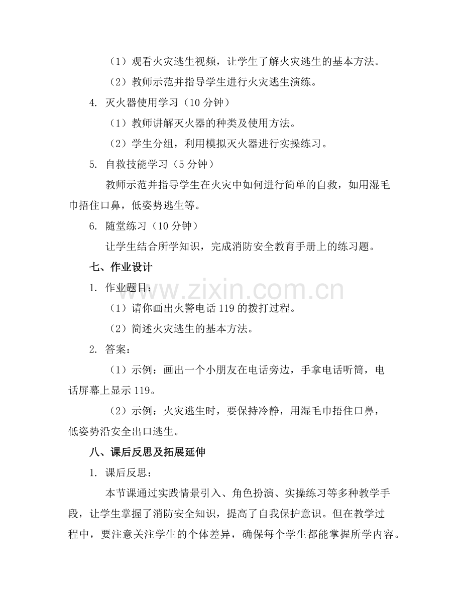 幼儿园中班消防安全教育活动教案范例x.doc_第2页