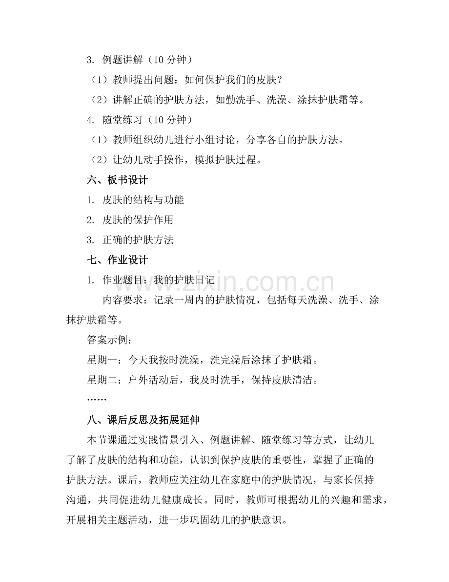 中班健康教育教案《保护我们的皮肤》(1)范例x.doc_第2页