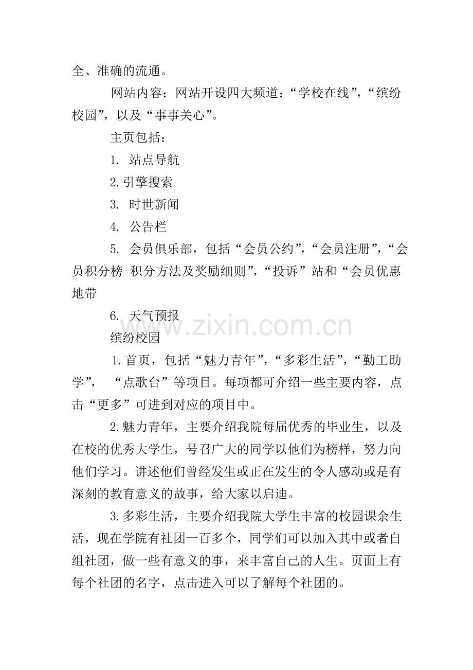 校园网创业计划书范文.doc_第2页