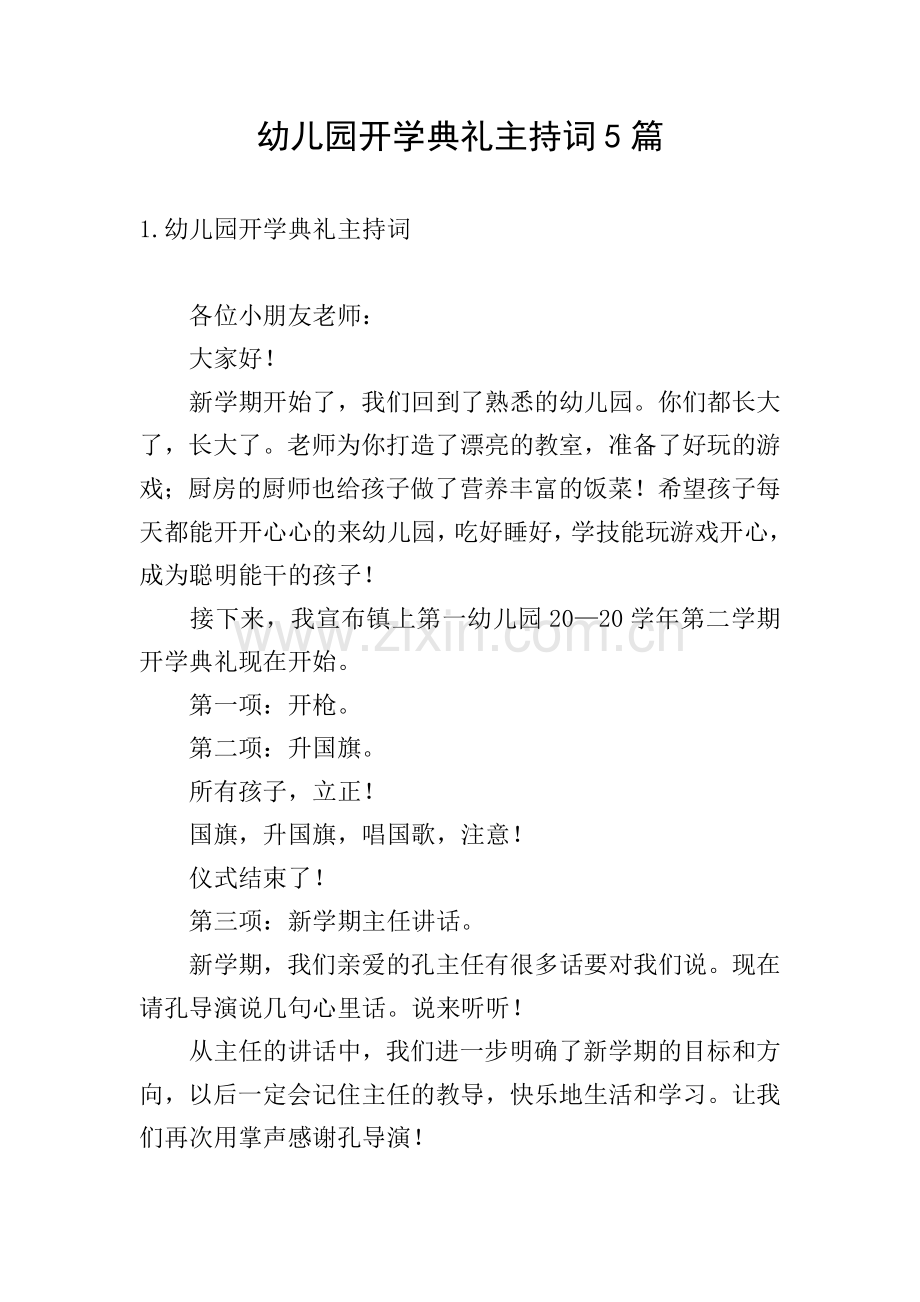 幼儿园开学典礼主持词5篇.doc_第1页